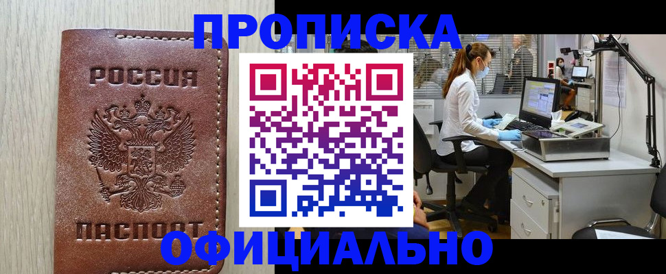 пропишу в квартире в Барабинске