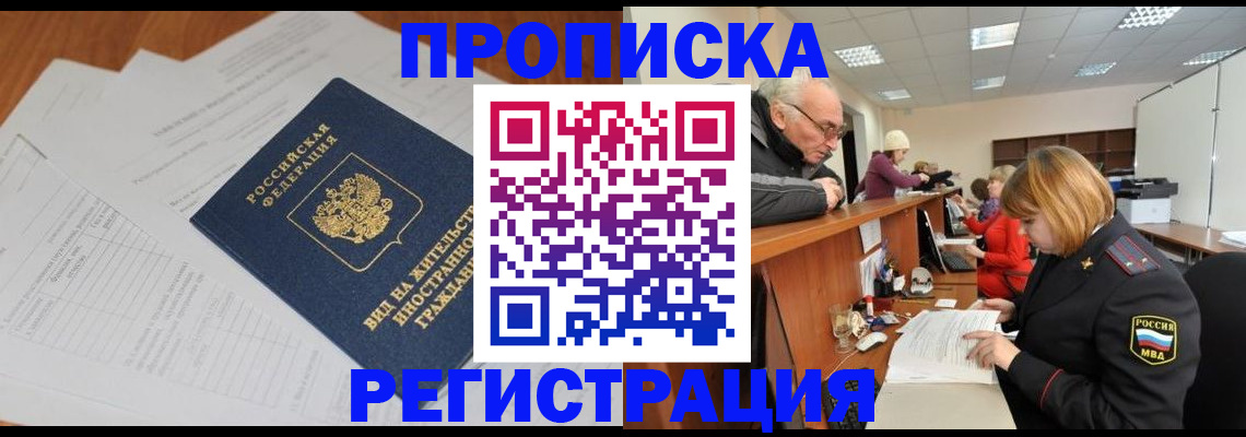 прописка иностранных граждан в Барабинске