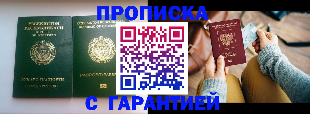 прописка от собственника в Барабинске