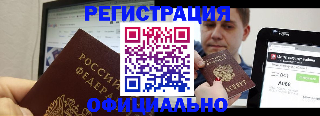 временная регистрация для школы в Барабинске