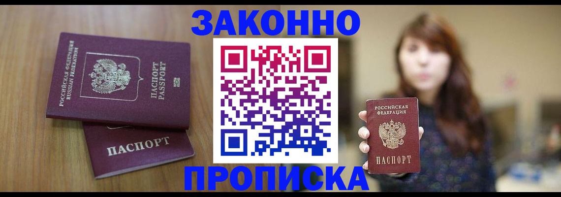 временная регистрация для всех в Барабинске