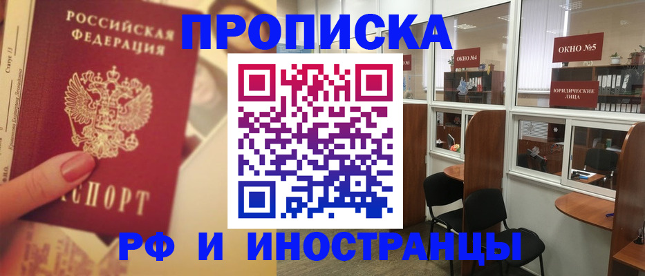 временная регистрация собственник в Барабинске