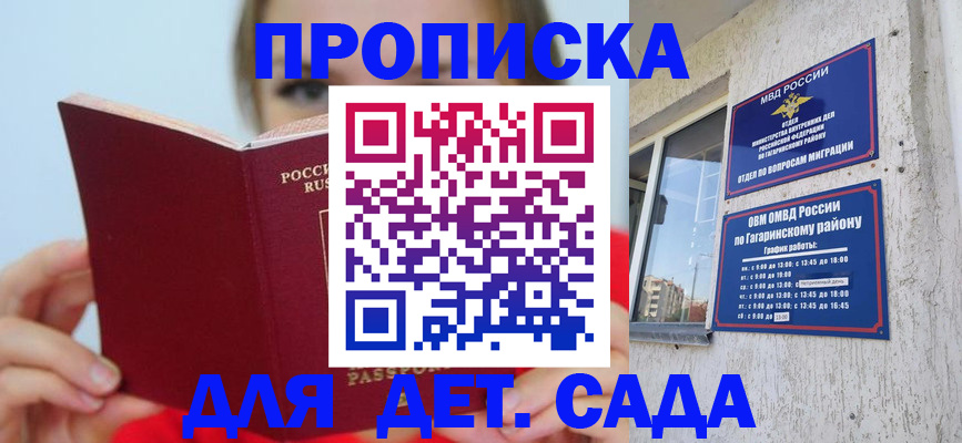 регистрация для дет. сада в Барабинске