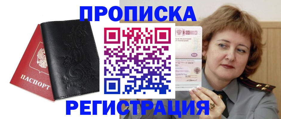 миграционный учет в Барабинске