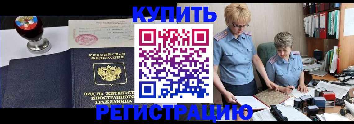 временная прописка в Барабинске