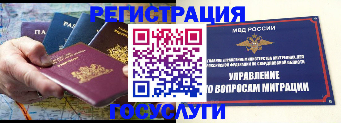 прописка иностранных граждан в Барабинске