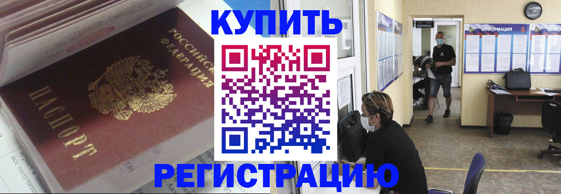 прописка гарантия в Барабинске